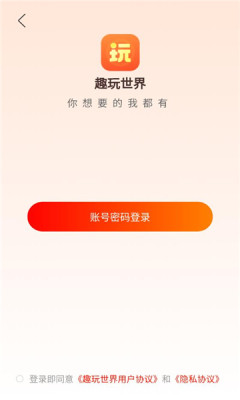 趣玩世界截图