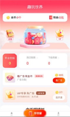 趣玩世界截图