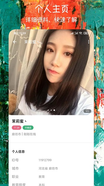 微恋爱交友截图