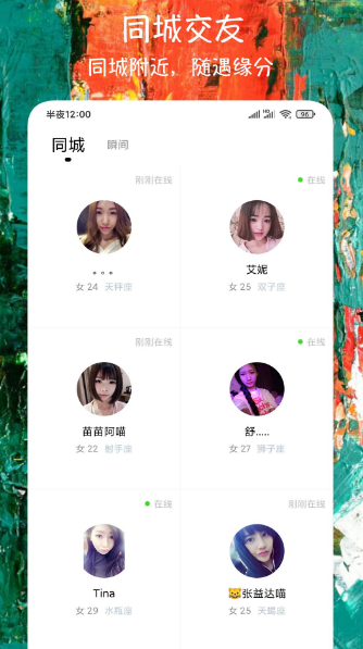 微恋爱交友截图
