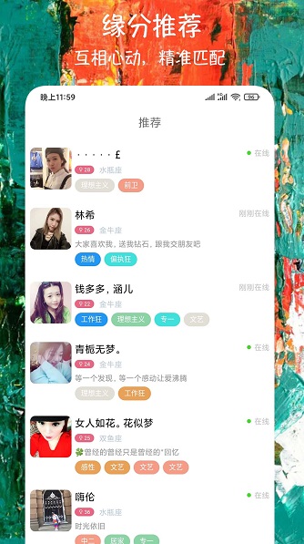微恋爱交友截图