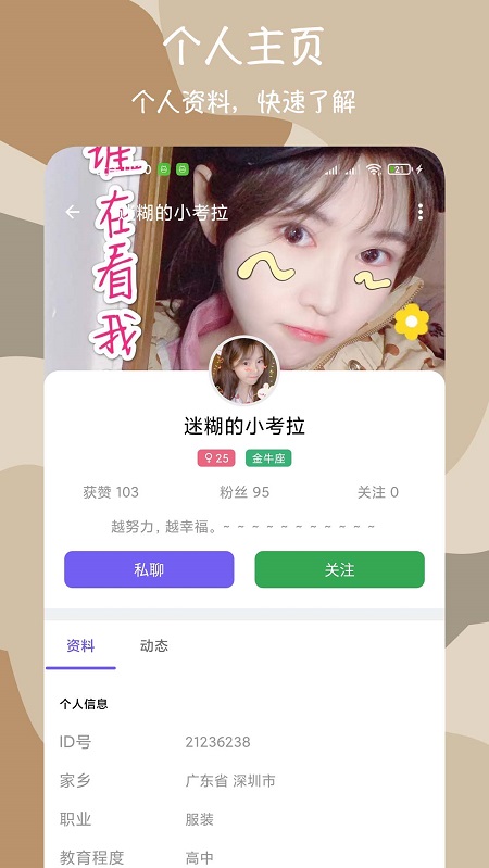 微聊爱约会截图