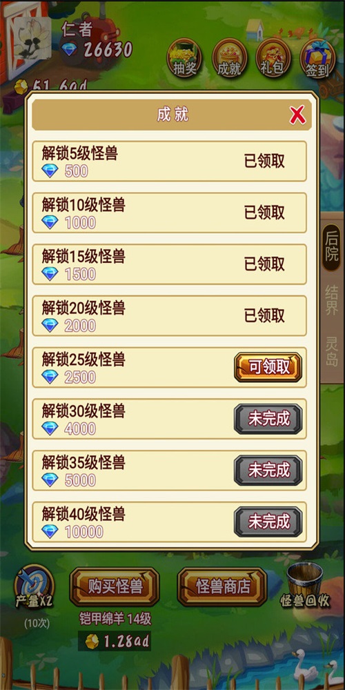 我家有怪兽截图