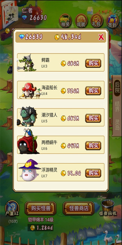 我家有怪兽截图