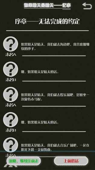 如果明天是晴天截图