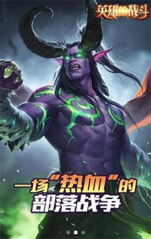 英雄的战斗截图