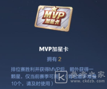 王者荣耀MVP加星卡哪里领 王者荣耀MVP加星卡领取攻略