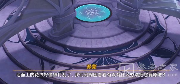 《原神》降神工坊花纹对齐攻略