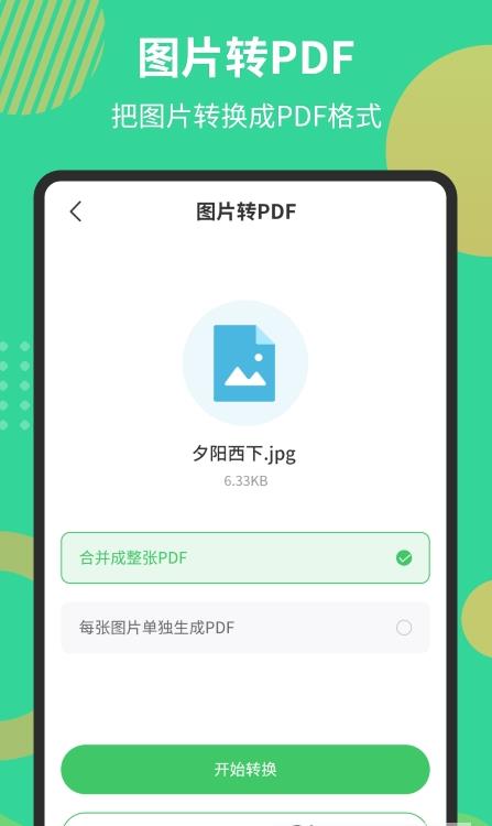 PDF极速转换工具截图