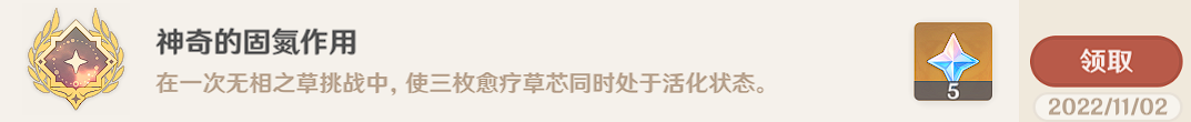 原神神奇的固氮作用成就攻略