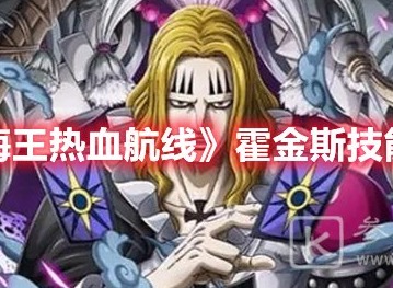 航海王热血航线新世界弗兰奇技能一览 航海王热血航线新世界弗兰奇技能介绍