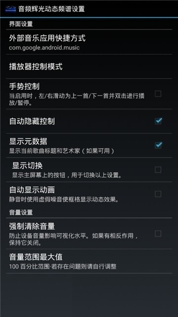 音乐频谱动态壁纸截图
