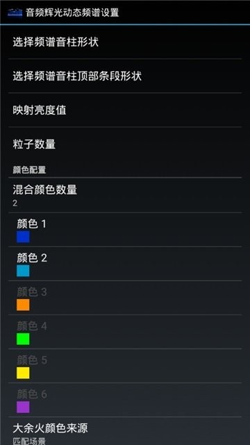 音乐频谱动态壁纸截图