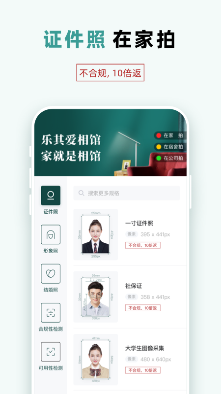 乐其爱相馆截图