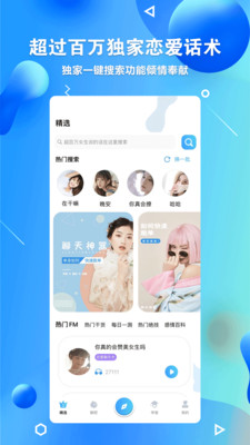 聊天神器聊天助手截图