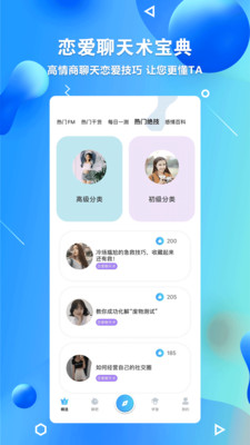 聊天神器聊天助手截图
