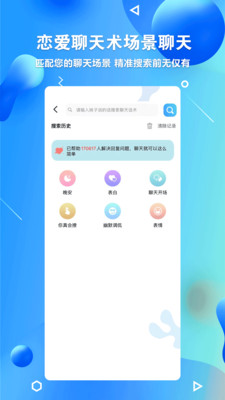 聊天神器聊天助手截图