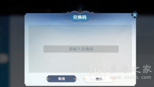 风色幻想命运传说兑换码在哪用   最新礼包cdkey使用攻略[多图]图片3