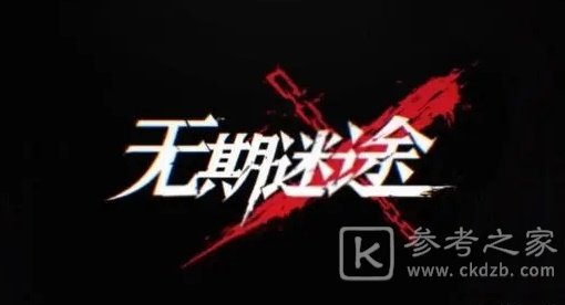 无期迷途真言雕像答案是什么 无期迷途真言雕像答题正确答案大全分享