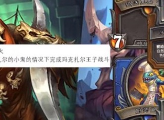 炉石传说11月13日更新公告 炉石传说19.0补丁更新什么