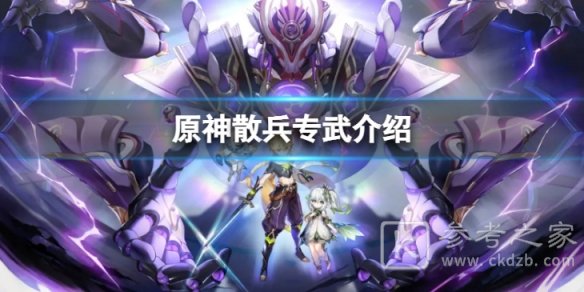 原神流浪者专武是什么 原神流浪者专武属性详解