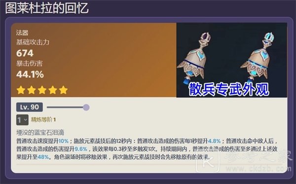 原神流浪者专武是什么 原神流浪者专武属性详解