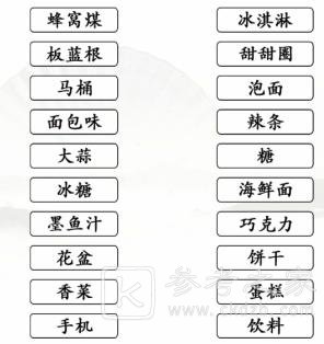 《汉字找茬王》连出全部黑暗零食通关攻略