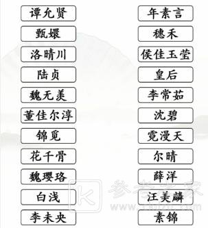 《汉字找茬王》连出电视剧中的对手通关攻略