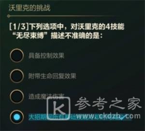 英雄联盟手游沃里克的挑战答案一览