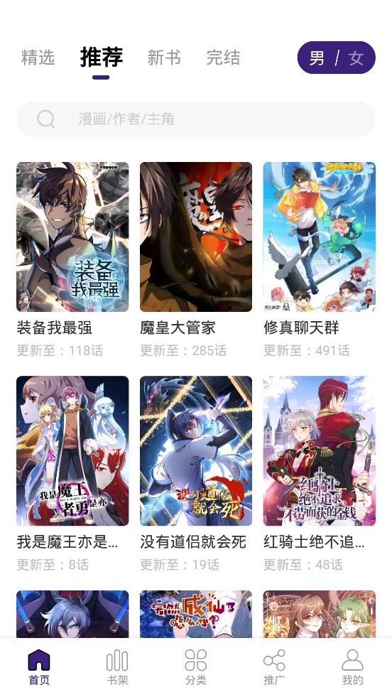 漫天星漫画截图
