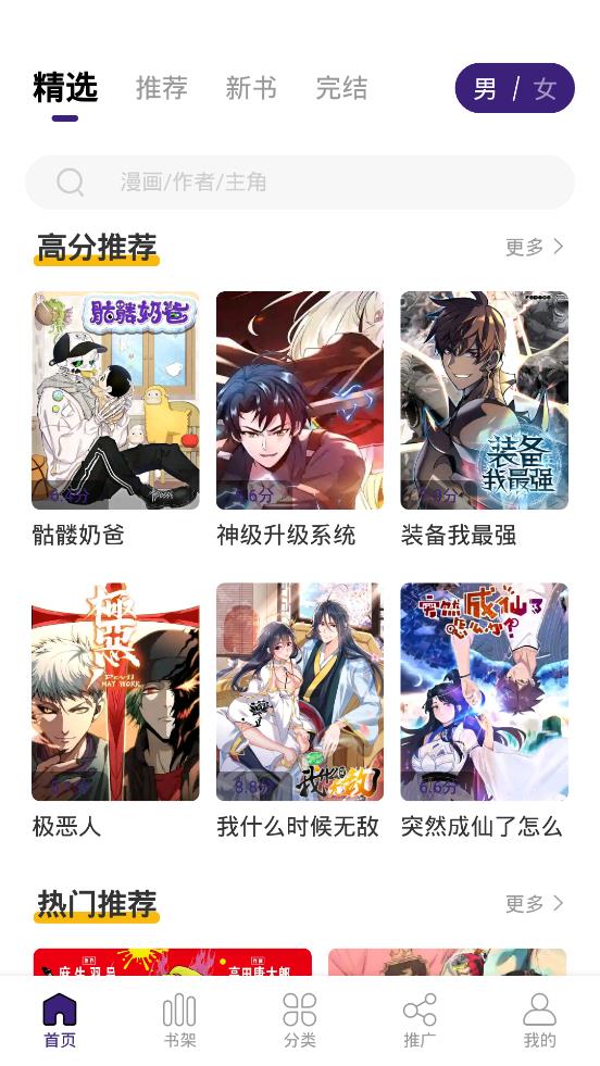 漫天星漫画截图
