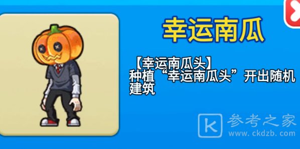 别惹农夫幸运南瓜怎么解锁   幸运南瓜隐藏皮肤解锁方法[多图]图片7