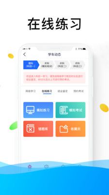 浙里学车截图