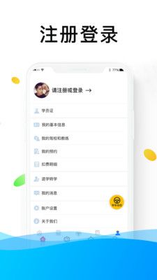 浙里学车截图