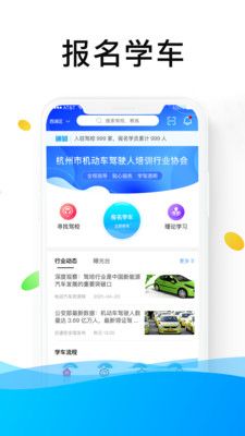 浙里学车截图