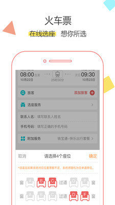 2022抢票达人截图