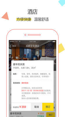 2022抢票达人截图