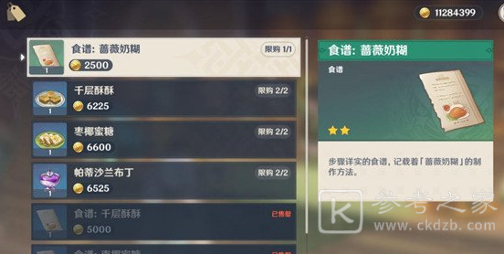 原神3.2新增食谱一览