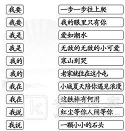《汉字找茬王》连出全部我的歌通关攻略