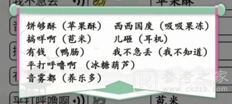 《汉字找茬王》连方言语音通关攻略
