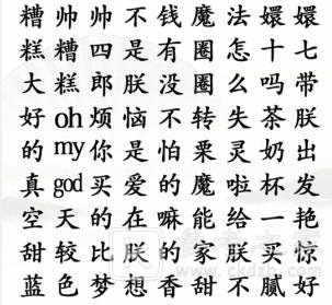 《汉字找茬王》四郎给嬛嬛唱首歌通关攻略