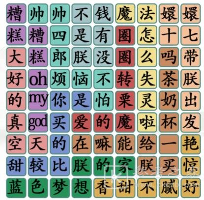 《汉字找茬王》四郎给嬛嬛唱首歌通关攻略