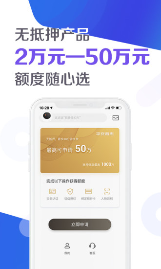 平安普惠截图