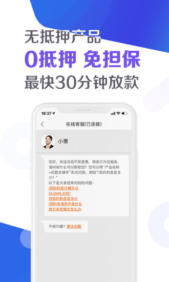 平安普惠截图