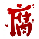 腐次元app