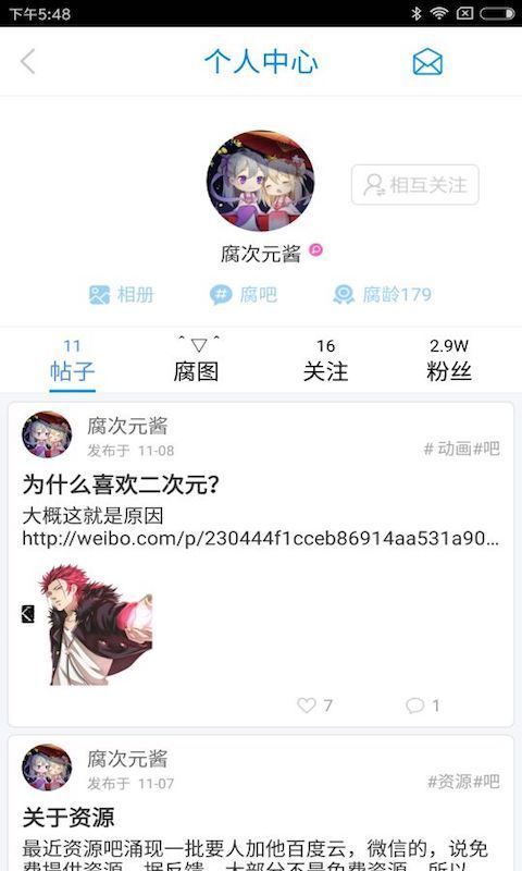 腐次元app