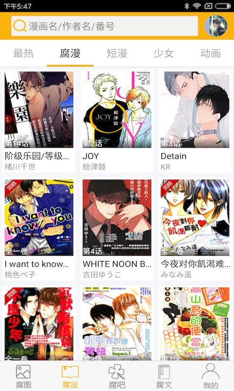 腐次元app