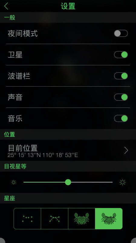 StarWalk截图