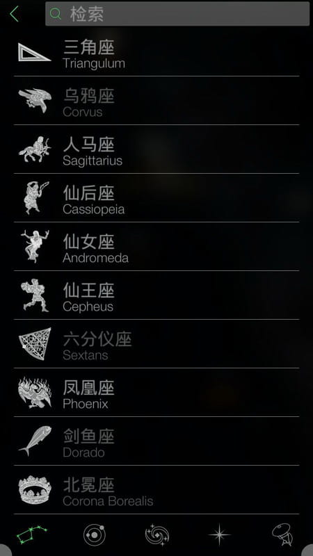 StarWalk截图