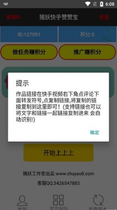 快手赞赞宝截图
